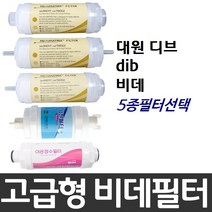 대원 디브 dib 비데필터호환 선택형, 나비너트형