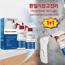 1/1+1강력 곰팡이제거제 타일 벽 가정용 곰팡이 제거제/벽지 곰팡이제거제, 1+1  60ml