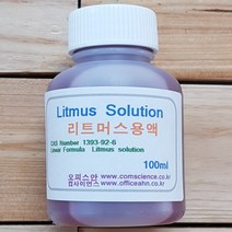 오피스안&컴사이언스 리트머스용액 50ml 100ml 450ml Litmus Solution 시약