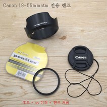 캐논 700D750D760D800D 일안 리플렉스 카메라 18-55 STM 후드+UV 미러+렌즈 커버 적용, Buy Uv 미러_58Mm