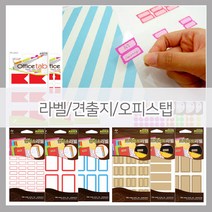 레이테크 라벨지 견출지 오피스탭 모음, 4-3.리무벌스티커/20-R003
