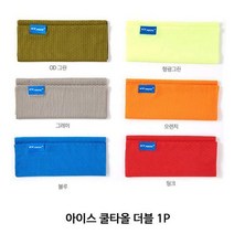 EM_아이스 쿨타올 더블 1P 스포츠 타월 습식 쿨수건 스포츠타올 쿨링타올 아이스타올 쿨링, 상세페이지 참조