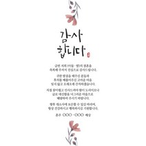 [바로제작]결혼식답례문자 결혼답례인사말 결혼식후인사말 혼주답례인사말 결혼답례문구 결혼후인사말 결혼식감사문구, 1 신랑혼주용, 1 답례인사말, 4 레드