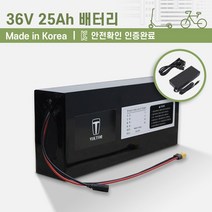 36V 25Ah_전동킥보드 전기자전거 배터리_KC인증 국산 리튬이온배터리, 36V 25Ah, 36v 5a 충전기, 선택안함