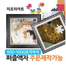 미프리아트 퍼즐액자 맞춤제작 1000조각, 1000, 19 AT-988 실버