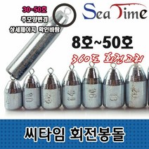 [KT알파쇼핑]씨타임 회전봉돌 다운샷 낚시 원투 고리 강철 쇠추, 씨타임 회전봉돌 16호_W34C9F6