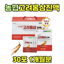 농협 고려홍삼 진액 30포 홍삼 음료 설명절 선물 세트 추천