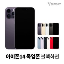 아이폰14 프리미엄 목업폰 모형폰 목각폰 전시용목업 (블랙화면), 14pro, 골드