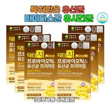 닥터지 프로바이오틱스 임신중 추천 특허유산균 임산부 수유부 성장기 김약사내 미국FDA GRAS 프로 수험생