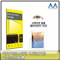 [KT알파쇼핑]아이패드 6세대 9.7 호환 블루라이트차단 보호필름, 크린환경산업 본상품선택, 크린환경산업 본상품선택