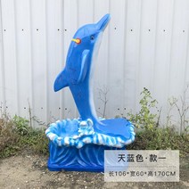 대형 돌고래 야외 정원 장식 수족관 동물원 야외장식 대형장식품 야외조경, 스타일 1