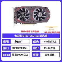 pc 컴퓨터 그래픽카드 GTX1060 1660s 1050TI 1070 1080TI RTX, 01.컬러풀10603G