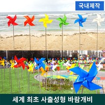 [국내제작] 고급형 바람개비 /사출형/플라스틱/내구성/대형/야외용/조경용/행사용/정원용/공원용/화단용/조류퇴치/두더지퇴치, 흰색