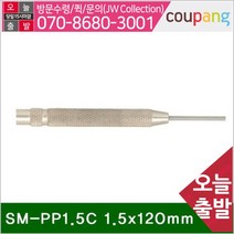 원형 핀펀치 SM-PP1.5C 1.5x120mm (1EA)