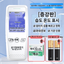이산화탄소 측정기 공기질 탐지기 포름알데히드 라돈 자극 무색 감지기, 1발3온도습도표시배터리를사서셀프테스트박스로보낸다