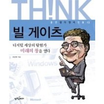 [개똥이네][중고-최상] 빌 게이츠