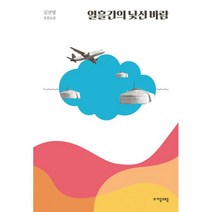 밀크북 열흘간의 낯선 바람 리커버 특별판, 도서