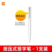 샤오미 볼펜 중성펜 골드 메탈 학생 직장인 비즈니스맨 선물용 부드러운 펜, 화이트 + 0.5mm
