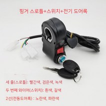 전동킥보드키박스 자물쇠 전동킥보드 키박스 시동 스위치 잠금 도난방지, 시동 액세서리