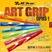 일본 정품 이오믹 IOMIC 골프 여성용 초경량 초보골퍼 드라이버 아이언 퍼터 그립 교체 용품, 핑크