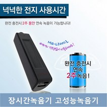 장시간녹음기 초소형녹음기 연속 14일녹음 장시간녹음기능 소리감지녹음기능, MQ-L500 + OTG케이블추가