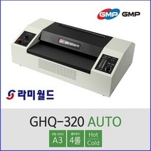 라미월드 - 코팅기 GHQ-320AUTO HotRoller식 A3(320mm)용 1500mm(분) 롤러4개 온도조절 속도조절