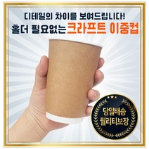 [바우에코팩] 이중종이컵 크라프트 이중컵 13oz 13온스 500개입, 롱개폐형 1000개입 (투명)