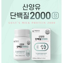 트로시스 산양유단백질2000 30정 류신 단백질정 단백질알약 형태 단백질정제 아미노산 분리유청단백 WPI 이소로이신 우유농축분말 유청분말 단백질간편섭취 정타입 GYM 운동 전후, 30정(1개월) x 2개