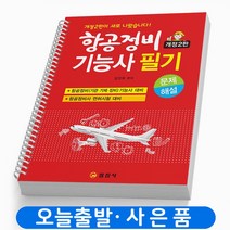 2023 항공정비기능사 필기 (이론+문제) 책 일진사 [스프링제본 3권]