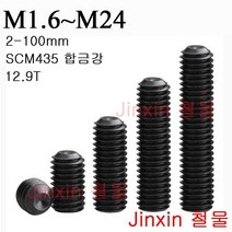 12.9T 고강도 오목단 조임내육각나사기쌀천정사머리없음나사M1.6M2M4M14M24 볼트, M20x100(1알), 1개