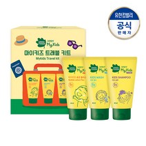 그린핑거 마이키즈 트래블키트 3종(로션40m+워시40m+샴푸40m), 1세트