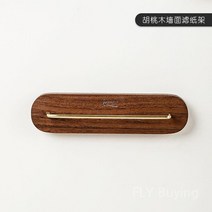 커피필터보관함 커피필터거치대 벽걸이형, 월넛 벽 필터 홀더