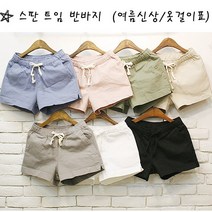옷걸이표 스판트임반바지