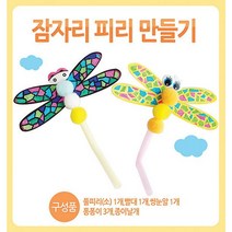 잠자리피리만들기 유니아트, BAO밥SAO 1호 본상품선택