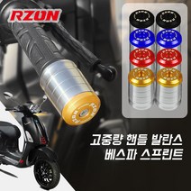 베스파 스프린트 알존 프리미엄 고중량 핸들발란스 볼트형, 블랙, 1개