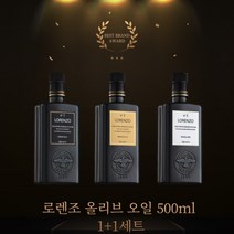 로렌조 올리브 오일 1+1세트, Lorenzo N° 3+Lorenzo N° 3, 2병, 500ml