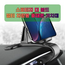 차량용 스포티지 더 볼드 휴대폰 태블릿 거치대/태블릿거치대, mr@;,:> 본상품선택” class=”wr-img”></a></div>
</div>
</div>
</div>
<div class=