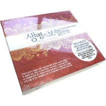크리스찬을 위한 CD 음반모음 복음성가 CCM 은혜송 찬양 성경 기독교 소마코리아, 생명의 보혈찬송 2CD