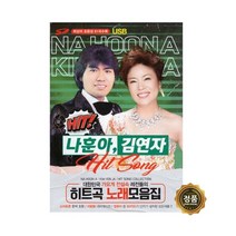 [트롯마켓]160.나훈아 김연자 히트곡 노래모음집 /효도라디오 음원 / 차량용 USB 음원