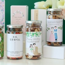 선물담길 견과류 답례품 결혼식 결혼 웨딩 결혼답례선물, 고소견과, 선물상자(일반)추가
