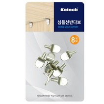 코텍 심플 선반다보(8p) 선반용 선반리폼 받침대, 1