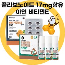 뉴질랜드 프로폴리스 스프레이 액상 아연 비타민E 플로폴리스 액체 무알콜 프로폴리스 정 타블렛, 프로폴리스 스프레이 15mlx3병+프로폴리스 30캡슐