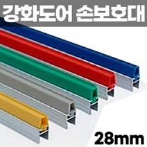 28mm/2.3M) 강화도어 유리문 손 보호대 출입문 손끼임방지 학교, 노란색, 1개
