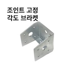 (주)상상 - 사각조인트 고정 각도 브라켓, 100x100