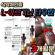 식약처인증 운동 전 헬스 부스터 L 아르기닌 미네랄 활성 활력 종합 멀티 비타민 B 비오틴 마그네슘 프락토올리고당 중년 남성 남편 남자 친구 생일 선물 면역력 아연 토코페롤 아르지닌