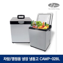 21센추리 차량용 냉장 냉동고 CAMP-028L 캠핑용, CAMP-028L(28리터)
