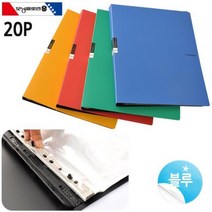 투칼라 클리어화일 사출 A4 20P 블루 폴더화일 폴더파일 엘홀더 낱장화일, ◎상품_상품선택◎
