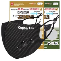 마하트론 VIP 구리마스크 숨쉬기 편한 면마스크 귀걸이 끈조절 가능, VIP구리마스크_심플블랙, M, 1개, 1개
