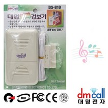 대명810 음성 방문안내기 멜로디 침입경보기 - 78539EA, 본상품선택