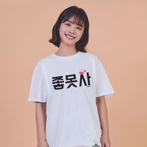 키밍 좋못사 남자회색티 가족여행 커스텀맨투맨